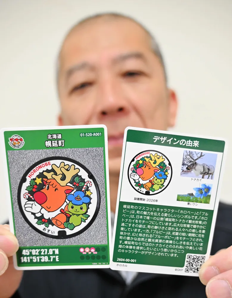 マンホールカード、幌延も作りました 町内で無料配布：北海道新聞デジタル
