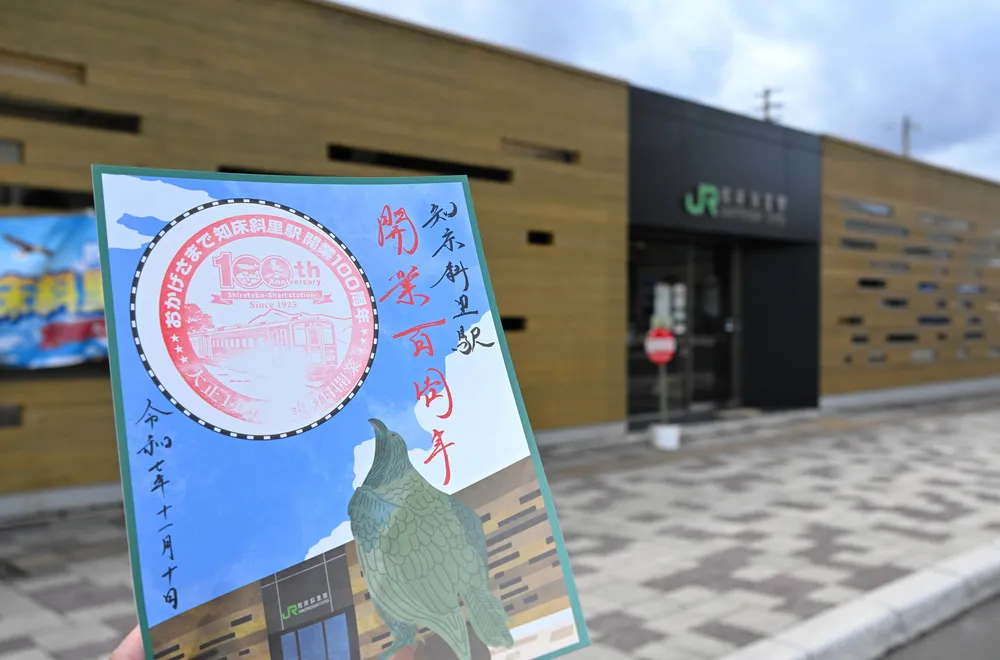 JR北海道  北の大地の入場券　清里町駅 浜小清水駅 知床斜里駅 釧路湿原駅 JR北海道 北の大地の入場券 清里町駅 浜小清水駅 知床斜里