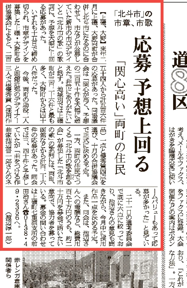 タイムトラベル渡島檜山 紙面でたどるふるさとの記憶＞2005年8月23日