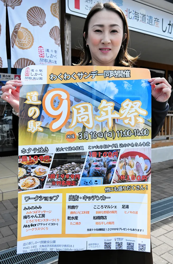 JR北海道チケッター鹿部駅