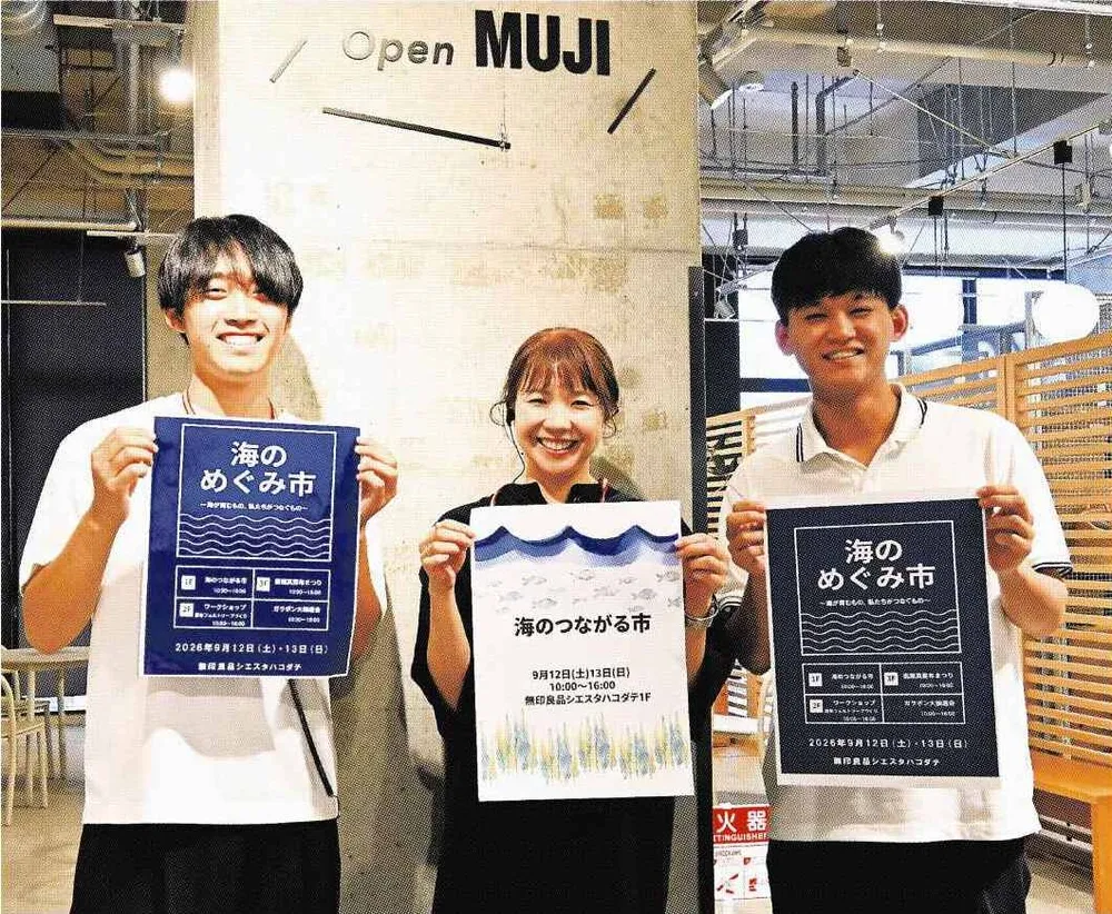 <街なかエコノ>「海のめぐみ市」初開催 函館で12、13日 ワークショップも:北海道新聞デジタル