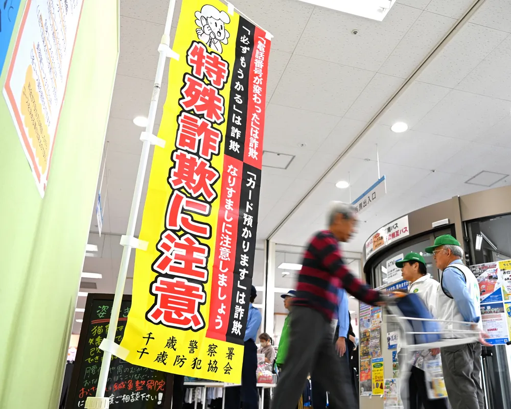 経済好調の千歳・恵庭 詐欺標的懸念 偽警官やSNS、千歳署が注意