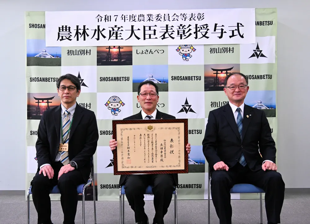 初山別村農業委・立田会長に農水大臣表彰 「みなさんのおかげ