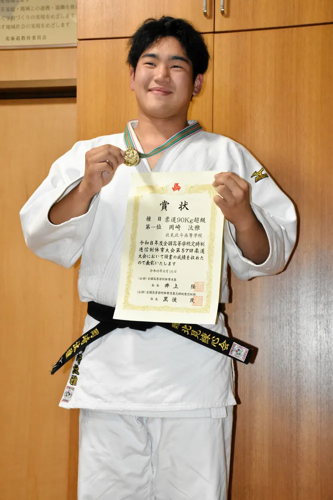 北海道太郎様　確認用 北見北斗高の岡崎さん 定時制柔道で全国優勝 大けがを乗り越え復活