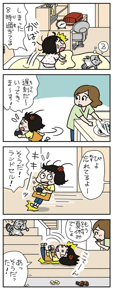 ねえ、ぴよちゃん（3295）：北海道新聞デジタル