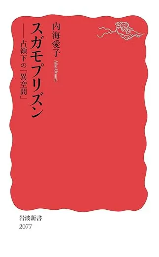 歴史社会学者の内海愛子さん「スガモプリズン」刊行 獄中のBC級戦犯