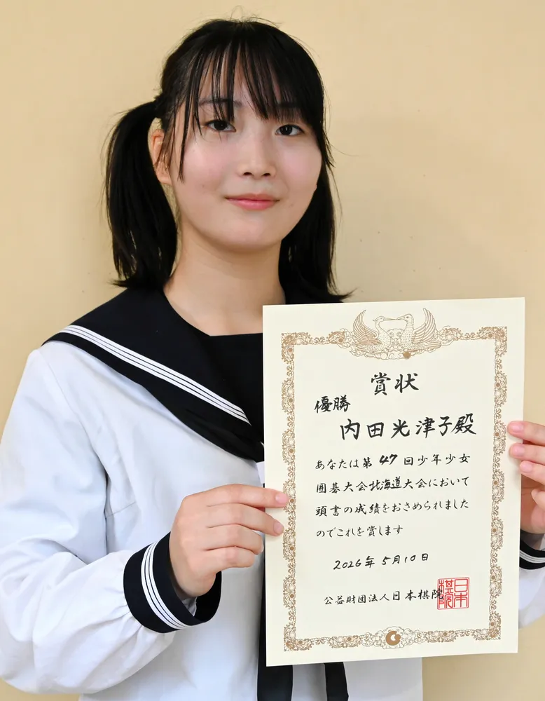 囲碁全国「16強目指す」 釧路・幣舞中3年の内田さんが抱負：北海道新聞