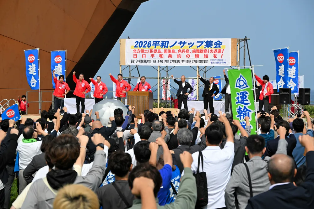 北方領土返還、納沙布岬から訴え 連合の大会に700人：北海道新聞デジタル