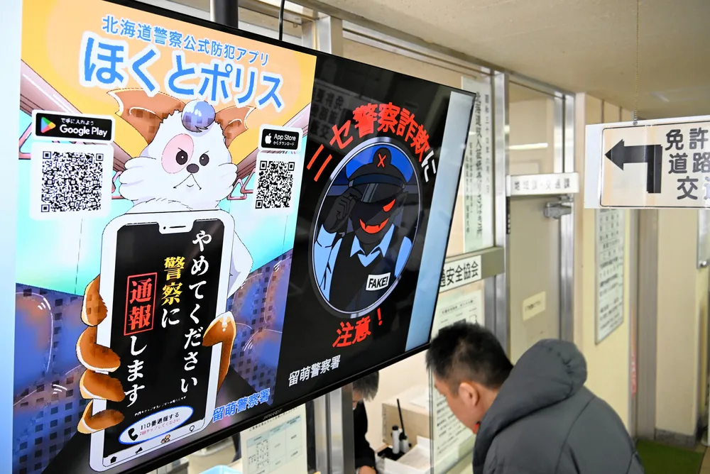 ニセ「警察」「社長」詐欺注意！ 留萌署が企業向け啓発本格化へ 最新