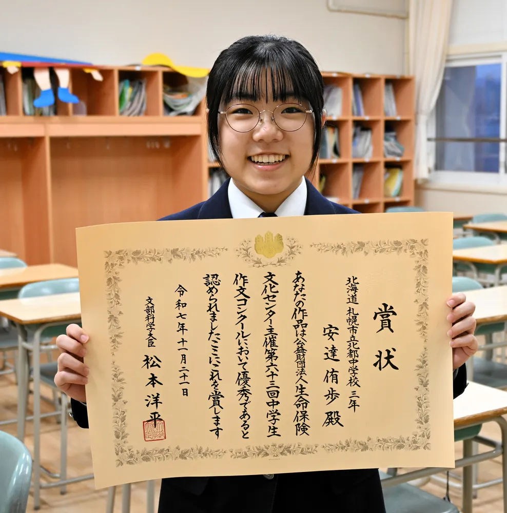 母への感謝つづり文科大臣賞 札幌の中3・安達侑歩さん 全国の中学生
