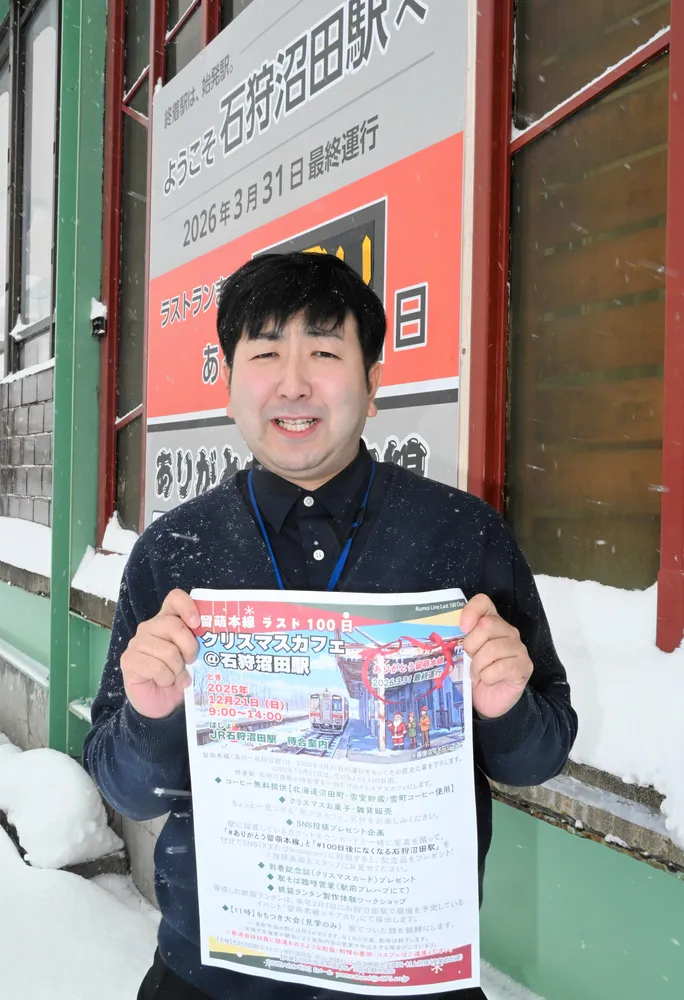 留萌線廃線まで100日 21日に石狩沼田駅でXマスカフェ：北海道新聞デジタル