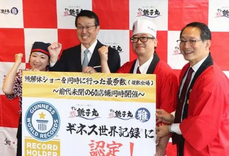 銚子丸がマグロ解体でギネス認定 1都3県、71店同時にショー：北海道