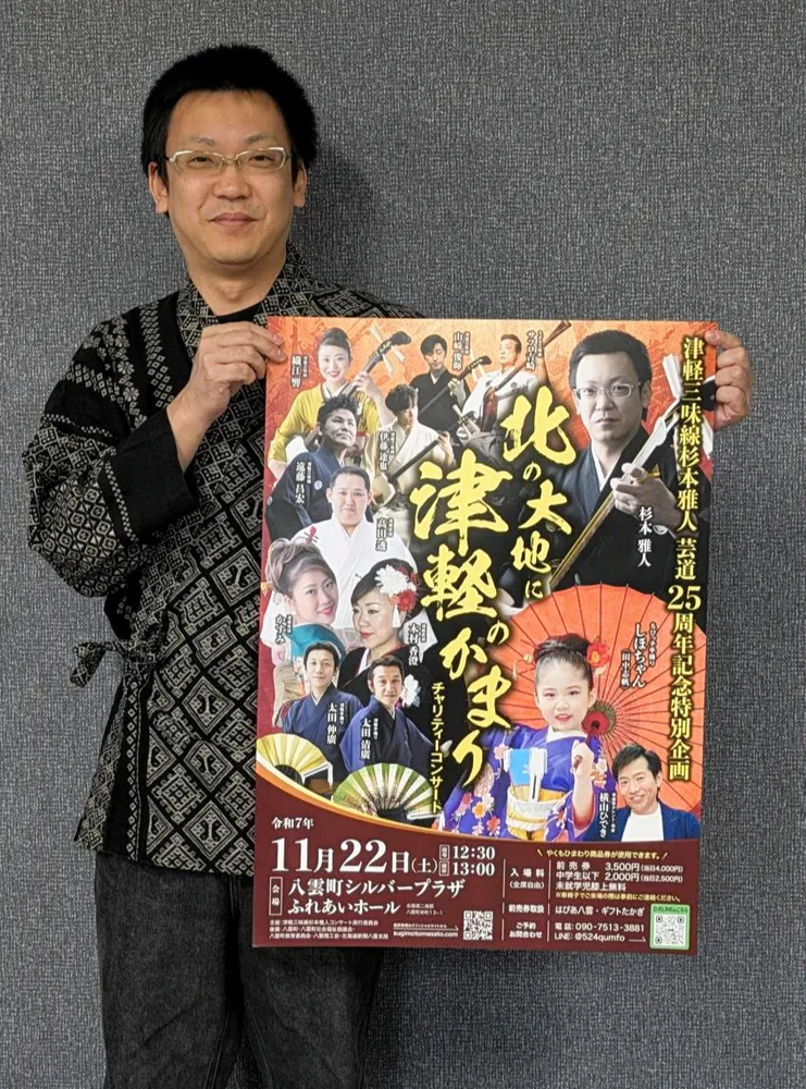 八雲で22日「津軽のかまり」チャリティーコンサート 三味線日本一