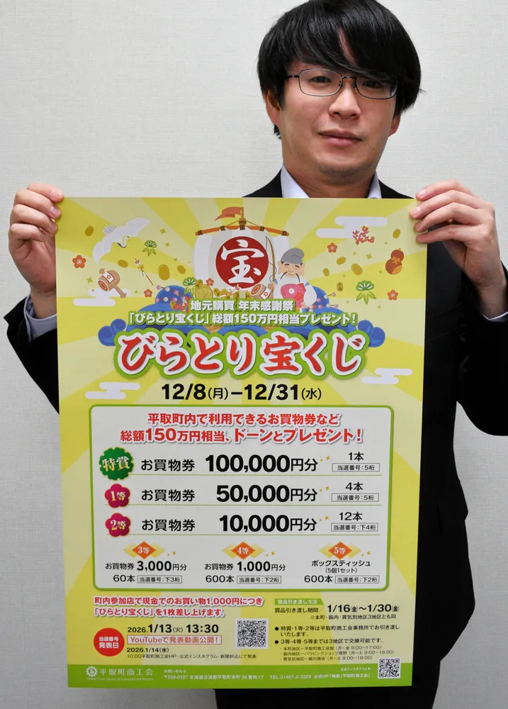 10万円買い物券当たるかも 平取町商工会が「宝くじ」：北海道新聞デジタル