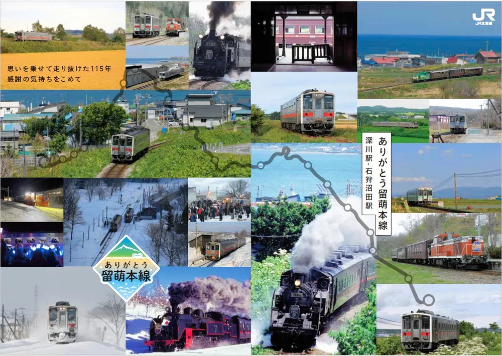 ありがとう留萌線 記念入場券に歴史凝縮 深川駅で13日発売