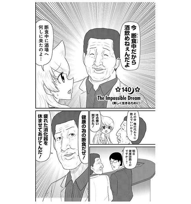 スナックバス江」フォビドゥン澁川さん 札幌・北24条描き1月