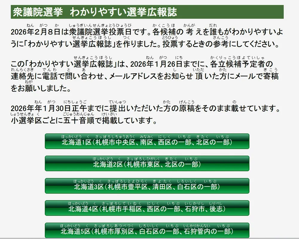 ２月の衆院選で「わかりやすい選挙広報誌」　札幌と北海道の「手をつなぐ育成会」がウェブ公開