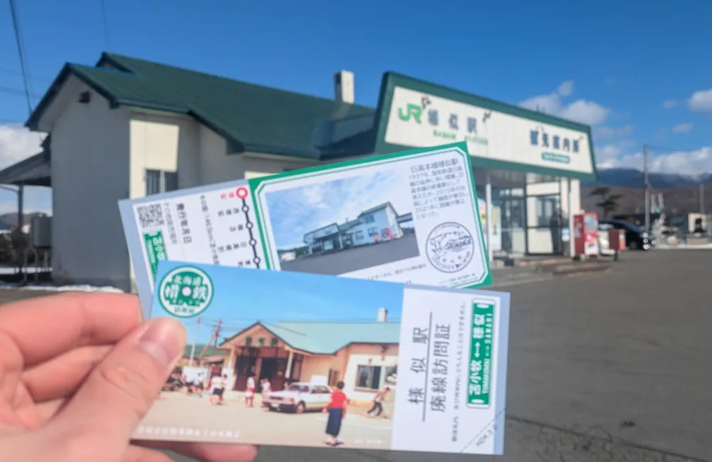 鉄道ファンが注目「惜鉄訪問証」 JR日高線廃線跡巡った記念 旧様似駅と