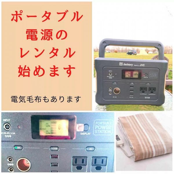 ポータプル電源　キャンプ 鶴居・鶴の里CAMP FIELD】ポータブル電源のレンタル開始：あさってキャンプ