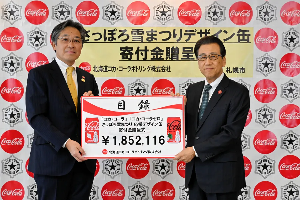 さっぽろ雪まつり応援 コカ・コーラが185万円寄付 「限定缶」売り上げ