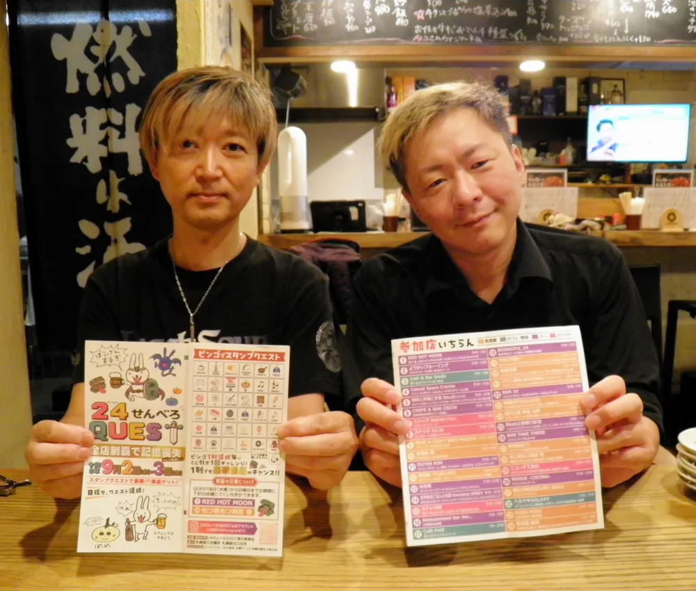 千円でサービス　北24条の飲食店を冒険しよう～9月２、3日に「24せんべろQUEST」開催
