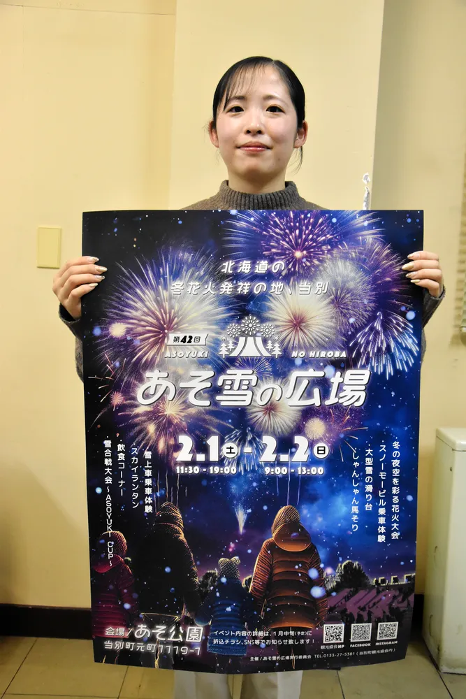 ２月１、２日に開催される「第４２回あそ雪の広場」をPRするポスター
