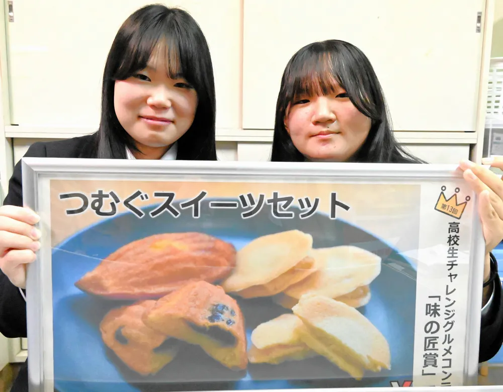 帯広農業高生の創作菓子　グルメコンテスト「味の匠賞」　帯広駅で13日まで販売