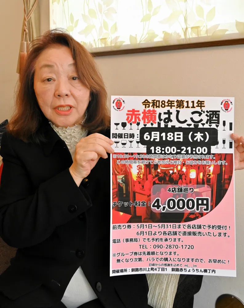 釧路赤ちょうちん横丁ではしご酒いかが 18日、チケット販売中：北海道 