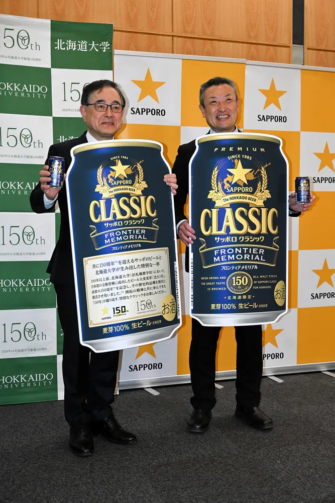 北海道大×サッポロビール 共に150周年で記念ビール開発 7月道内限定