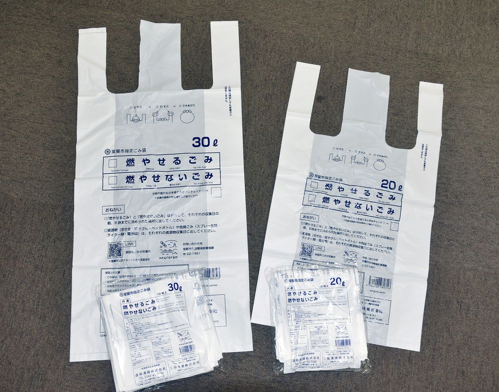 室蘭市で指定ごみ袋不足 職員発注怠る 急きょ条例改正、大量在庫の古い