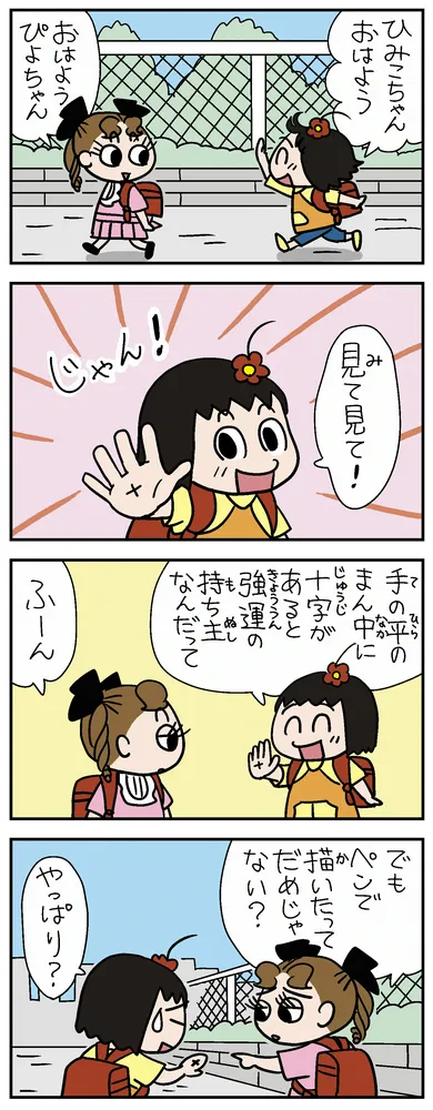 ねえ、ぴよちゃん（3336）：北海道新聞デジタル