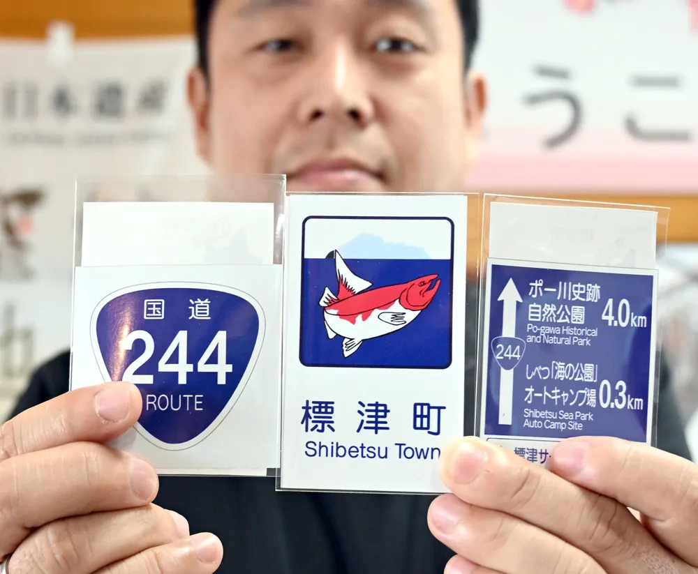 標津のカントリーサインなどデザイン 町観光協、アンケート回答者に
