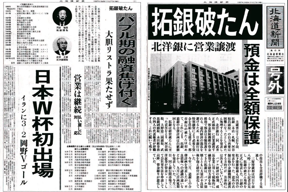 ①【まとめ買い歓迎】帝銀事件新聞記事歴史的記事ボロボロ 拓銀破綻「Xデー」へ備え 隠密現金輸送 計画は前年から始まった