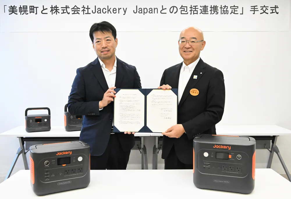 美幌町 ポータブル電源大手「ジャクリ」と包括連携協定 オホーツク初