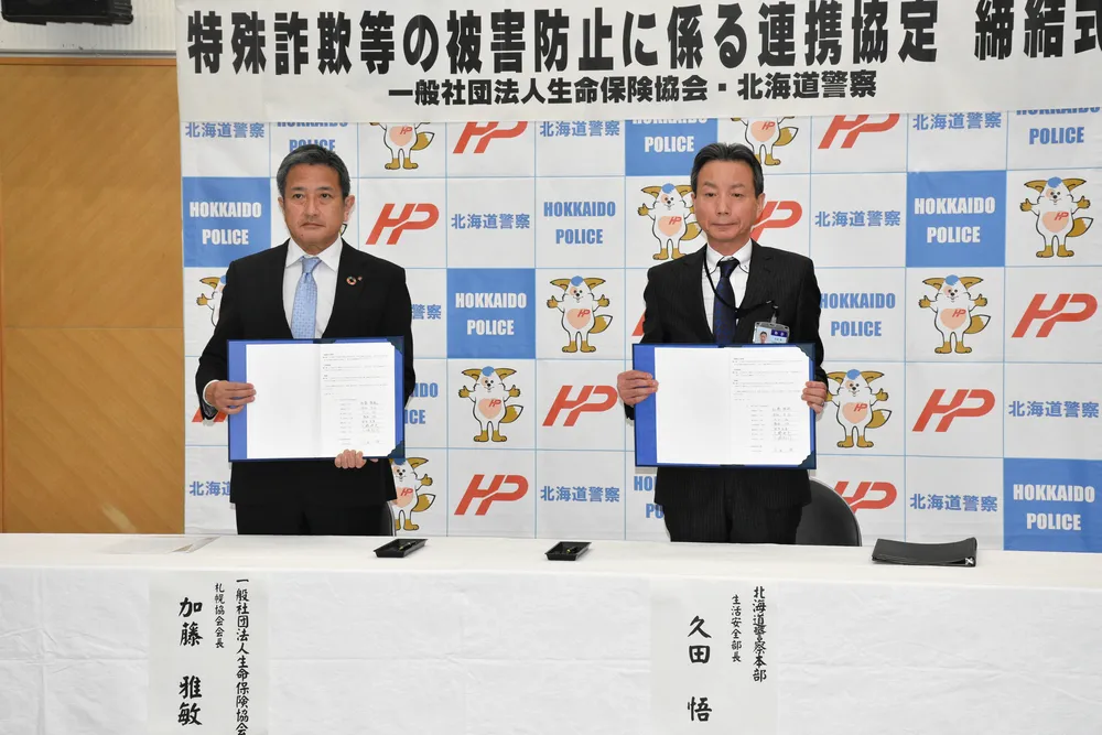 【公式】フジのお歳暮・冬ギフト 北海道警と生保協会、特殊詐欺防止へ連携：北海道新聞デジタル 医学一般