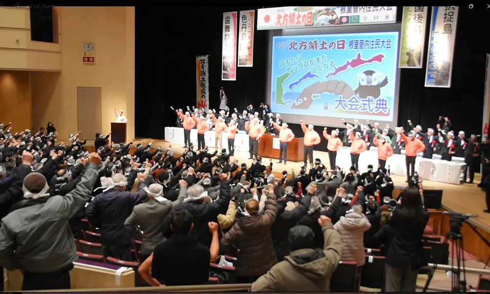 北方領土の日 元島民ら世代超え返還運動決意 根室の大会に700人