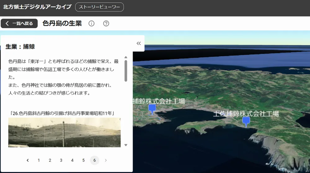 北方四島の記憶、デジタル発信強化 北方領土問題対策協会がアーカイブ