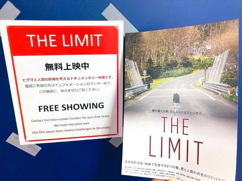 映画「LIMIT」当面は無料上映 斜里・知床自然センター：北海道