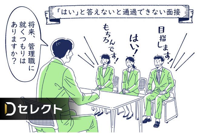 就活生にも言わせて、「こんな企業の面接はイヤだ」＜就活研究隊が行く ...