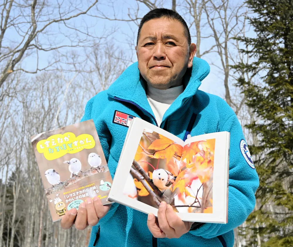 「シマエナガの伝道師」弟子屈の山本さん新刊　写真210点と最新知識で生態紹介