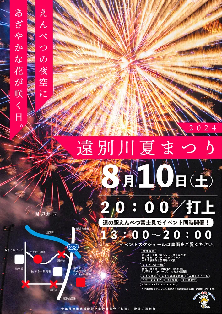 遠別川夏まつり