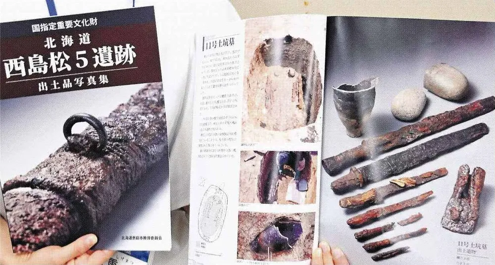 恵庭の重文 カラー写真集に 市教委 西島松5遺跡出土品218点紹介