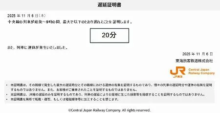 東武鉄道遅延証明書 JR東海、紙の遅延証明書廃止へ 来年3月末、HP発行に完全移行：北海道