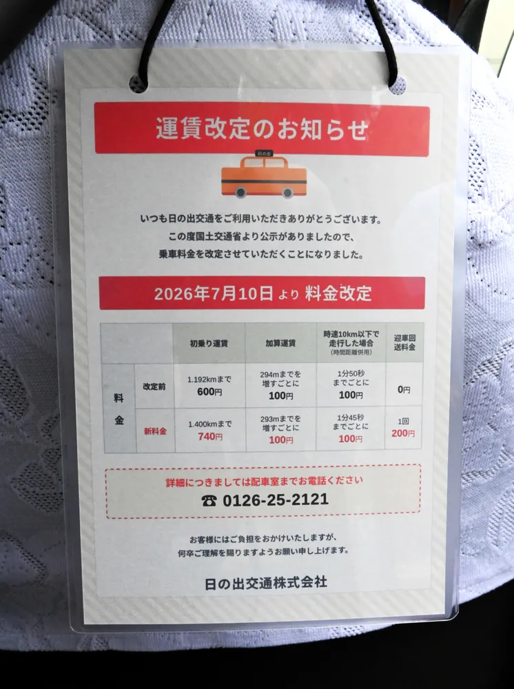 空知のタクシー10日値上げ 岩見沢や滝川など管内各地 岩見沢3社初乗り