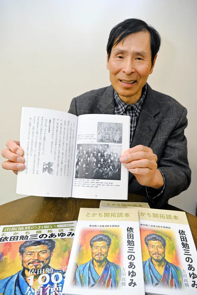 十勝開拓の先駆者・依田勉三、子ども向け「読本」に 帯広の書店が出版