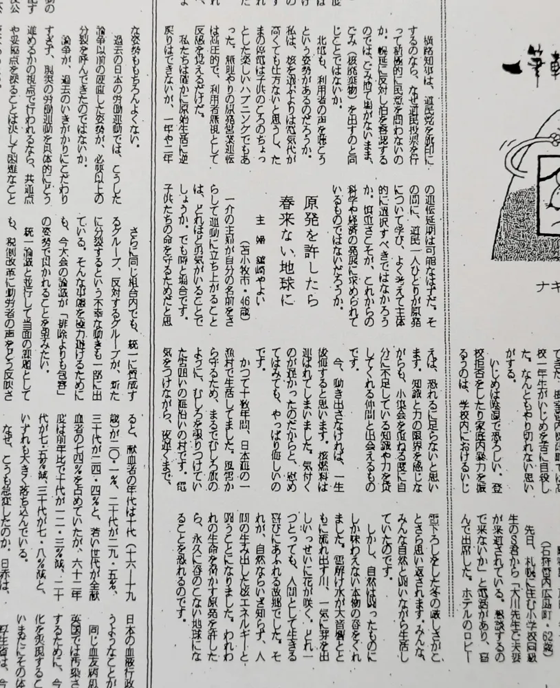 私のなかの歴史 「ヒロシマ・ナガサキを語り継ぐ会」代表・舘崎やよいさん＞暮らしから市民活動へ⑧ チェルノブイリ  事故の衝撃、反原発へ運動：北海道新聞デジタル