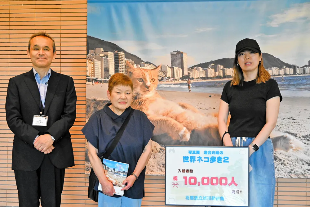 旭川美術館「世界ネコ歩き2」　来場者1万人達成
