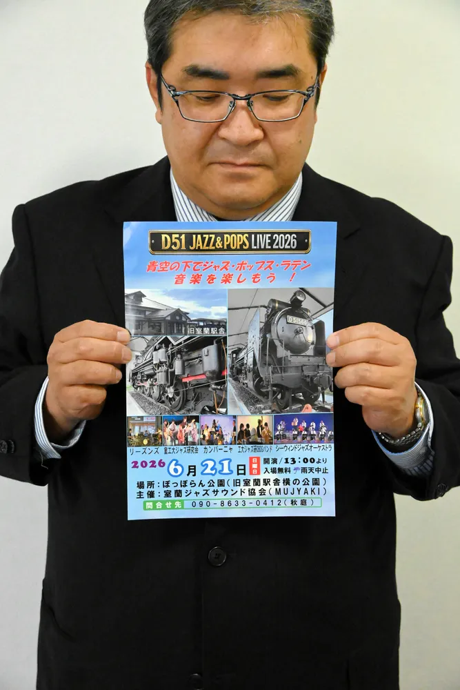 ジャズ　コンサート　パンフレット　16点セット 室蘭で21日野外ジャズコンサート アマチュア5団体参加：北海道新聞デジタル