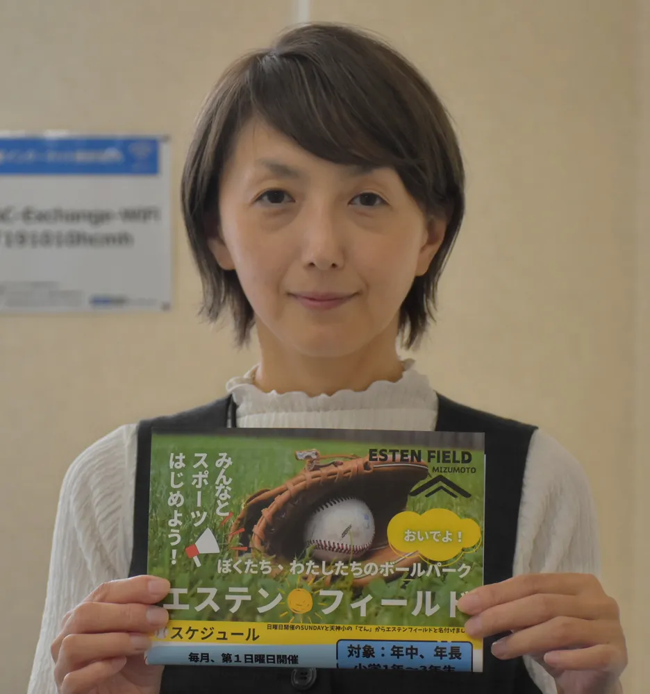 「エステン・フィールド」への参加を呼び掛ける水元少年野球部の佐藤さん