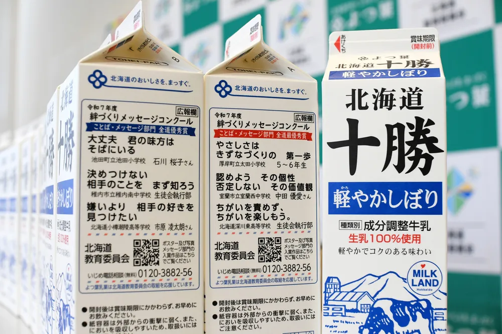 いじめ防止、牛乳パックで呼びかけ よつ葉乳業が文言掲載の「軽やか